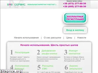 sms-service.in.ua