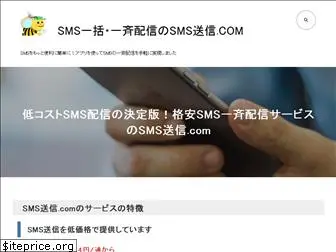 sms-soushin.com