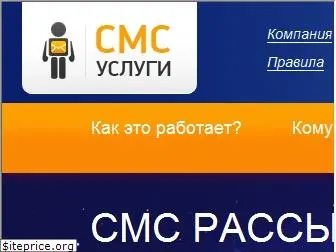 sms-uslugi.ru