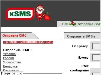 sms.xsms.com.ua