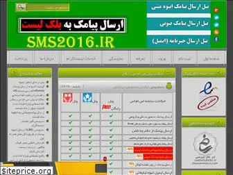 sms2016.ir