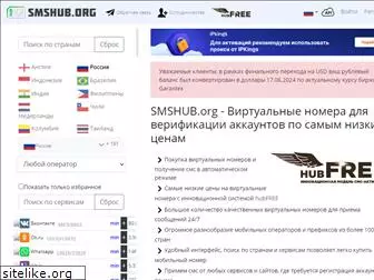 smshub.org