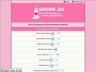 smsirk.ru