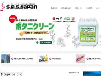 smsjapan.jp