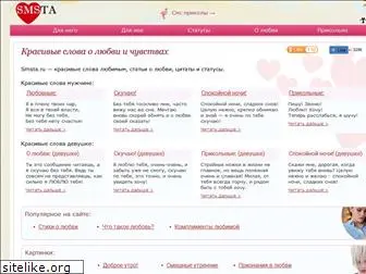 smsta.ru