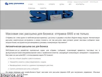 smsukraine.com.ua