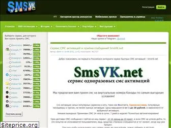 smsvk.net