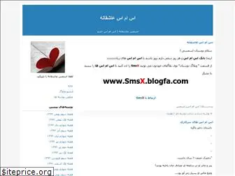 smsx.blogfa.com