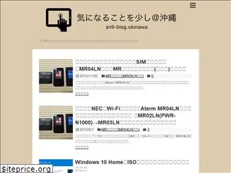 sn9-blog.okinawa