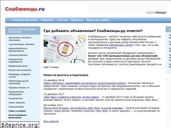 snabjenci.ru