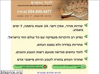 snakesofisrael.com