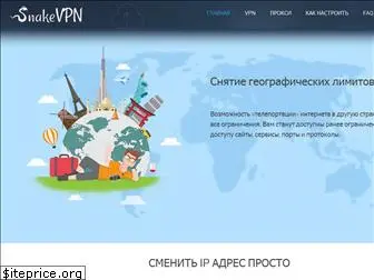 snakevpn.com