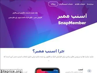 snapmember.ir