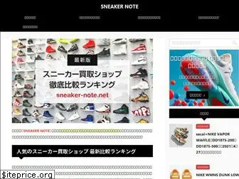 sneaker-note.net