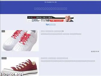 sneakers-jp.com
