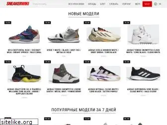 sneakerwiki.ru
