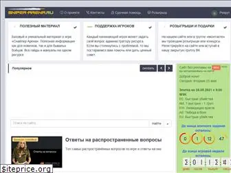 sniper-arena.ru