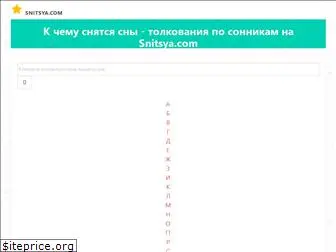 snitsya.com