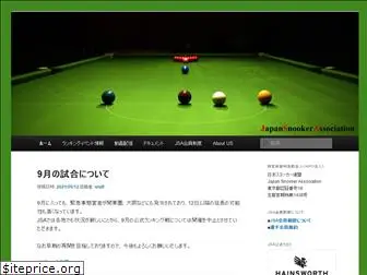 snooker.or.jp