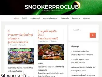 snookerproclub.com