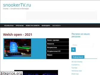 snookertv.ru