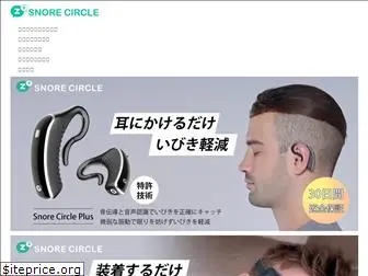 snorecircle.jp