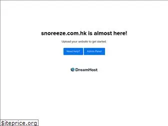 snoreeze.com.hk