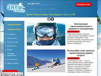 snow-express.ru