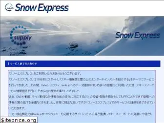 snowexpress.ne.jp