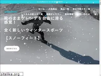 snowfeet.co.jp