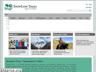 snowliontours.ru