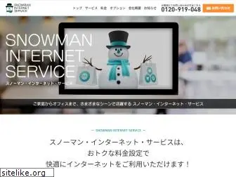 snowman.ne.jp