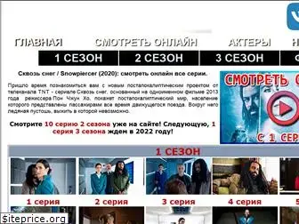 snowpiercer.ru