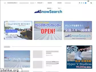 snowsearch.jp