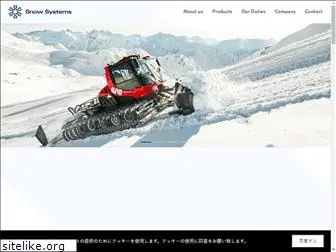 snowsystems.co.jp