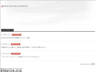 sns-entertainment.jp