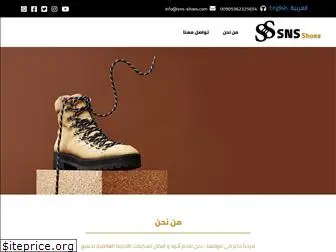 sns-shoes.com