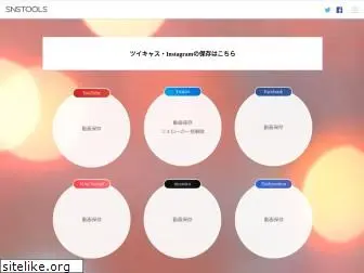 sns-tools.net