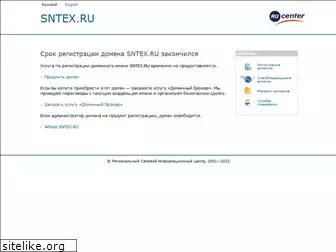 sntex.ru