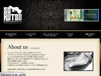 so-kutsu.com