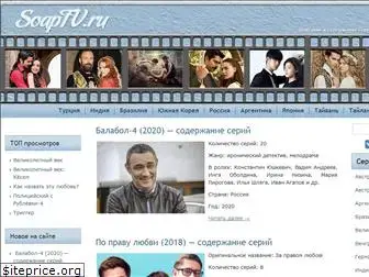 soaptv.ru