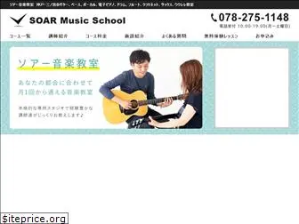 soarguitarschool.com