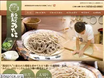 soba-mitani.com