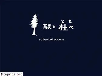 soba-toto.com