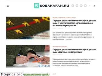 sobakafan.ru