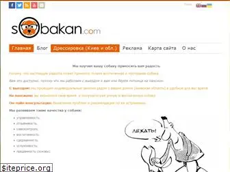 sobakan.com