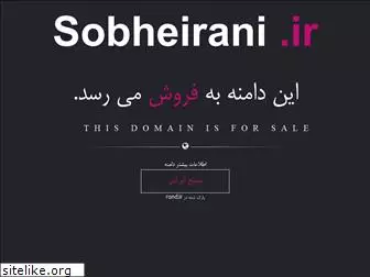 sobheirani.ir