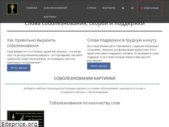 soboleznovaniya.com