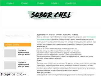 sobor-chel.ru