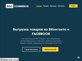 soc-commerce.com